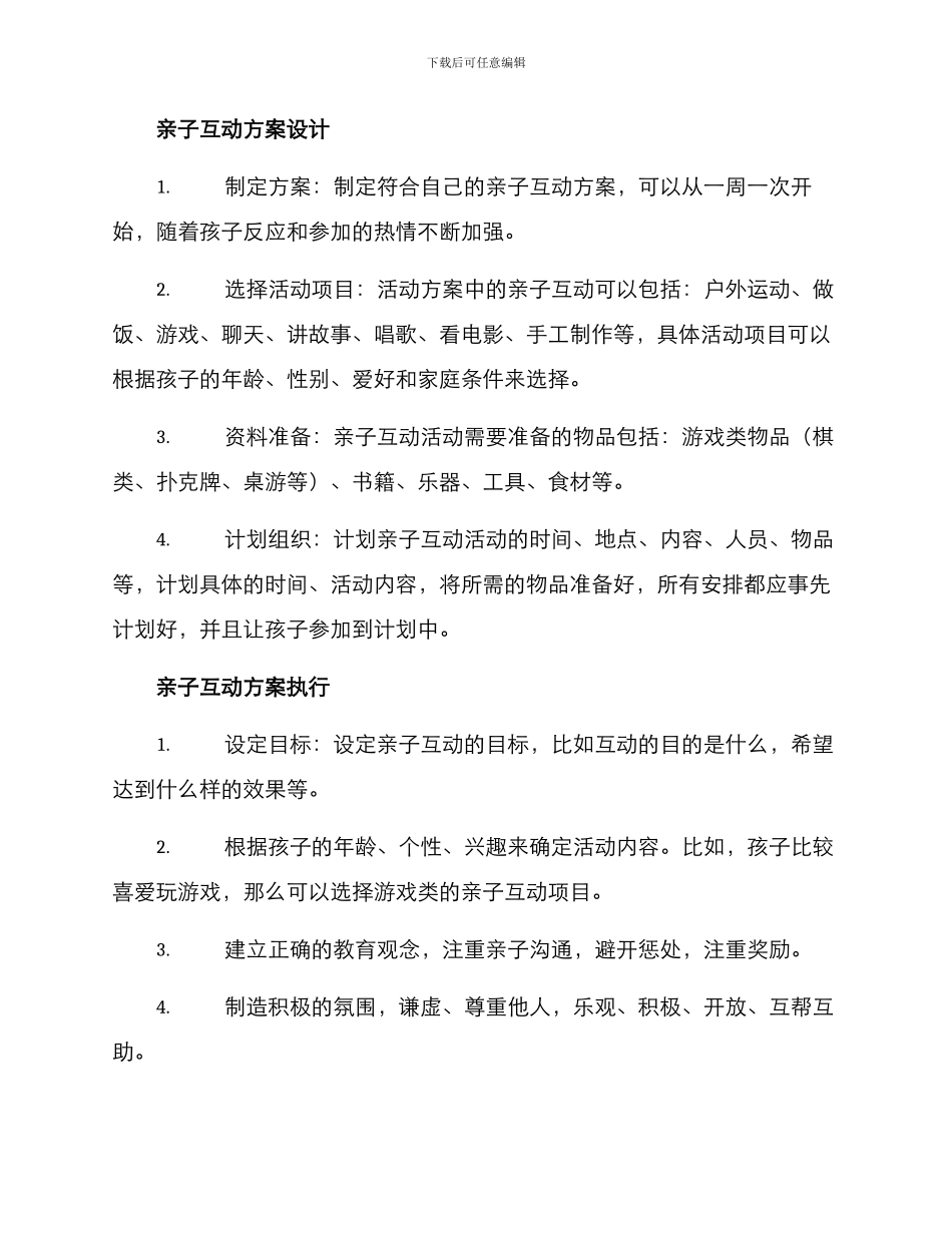 论文亲子互动方案_第2页