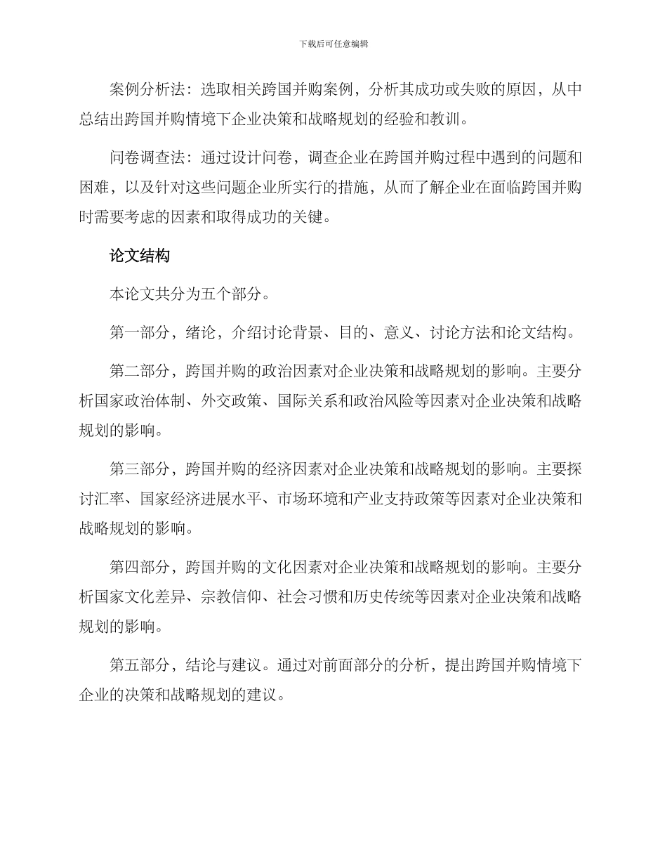 论文内容思路方案_第2页