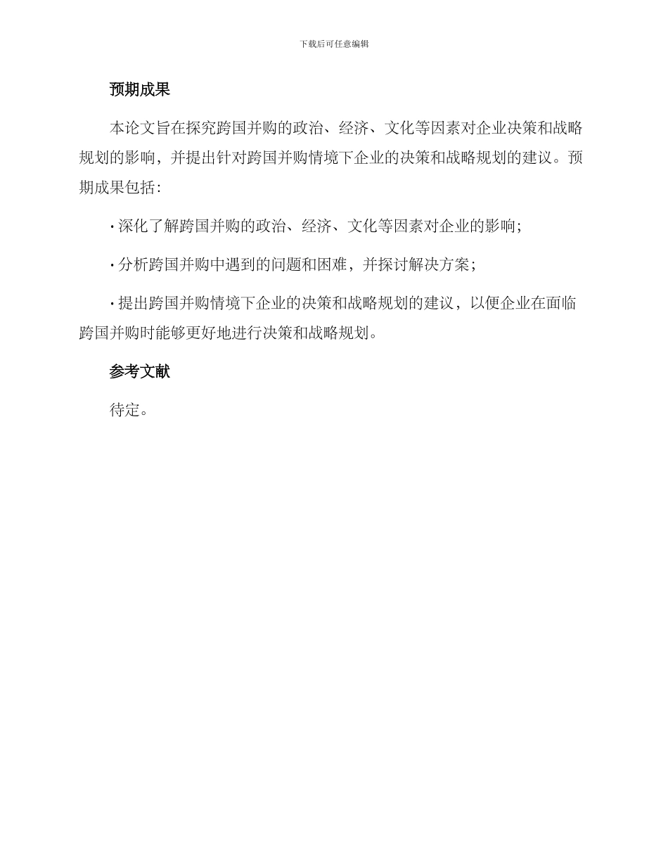 论文内容思路方案_第3页