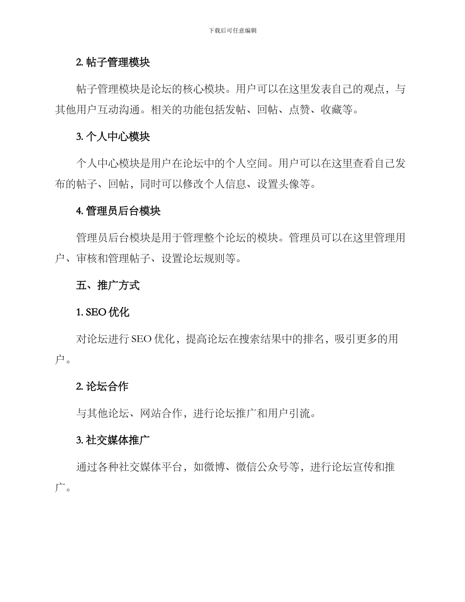 论坛策划方案_第2页