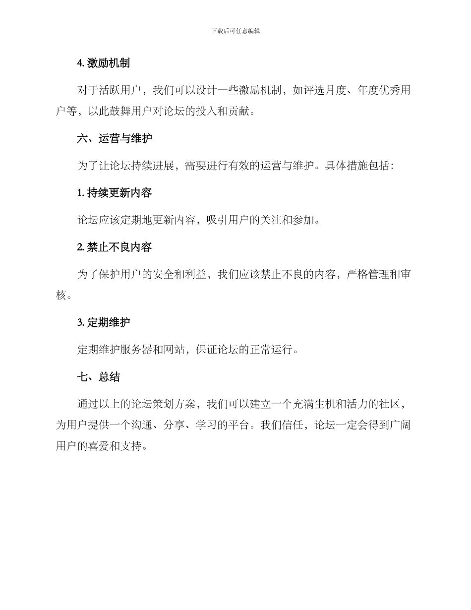 论坛策划方案_第3页