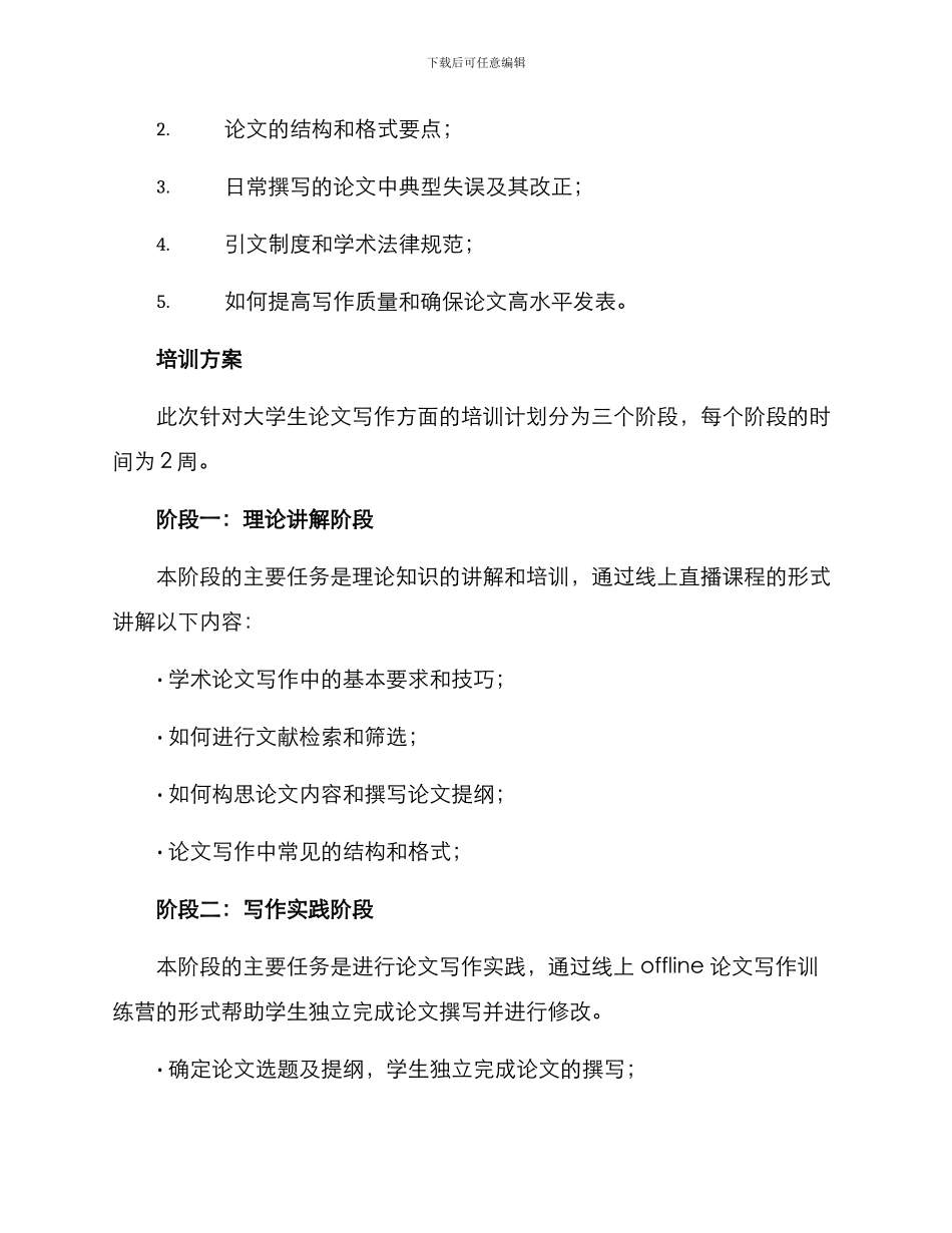 论文写作培训策划方案_第2页