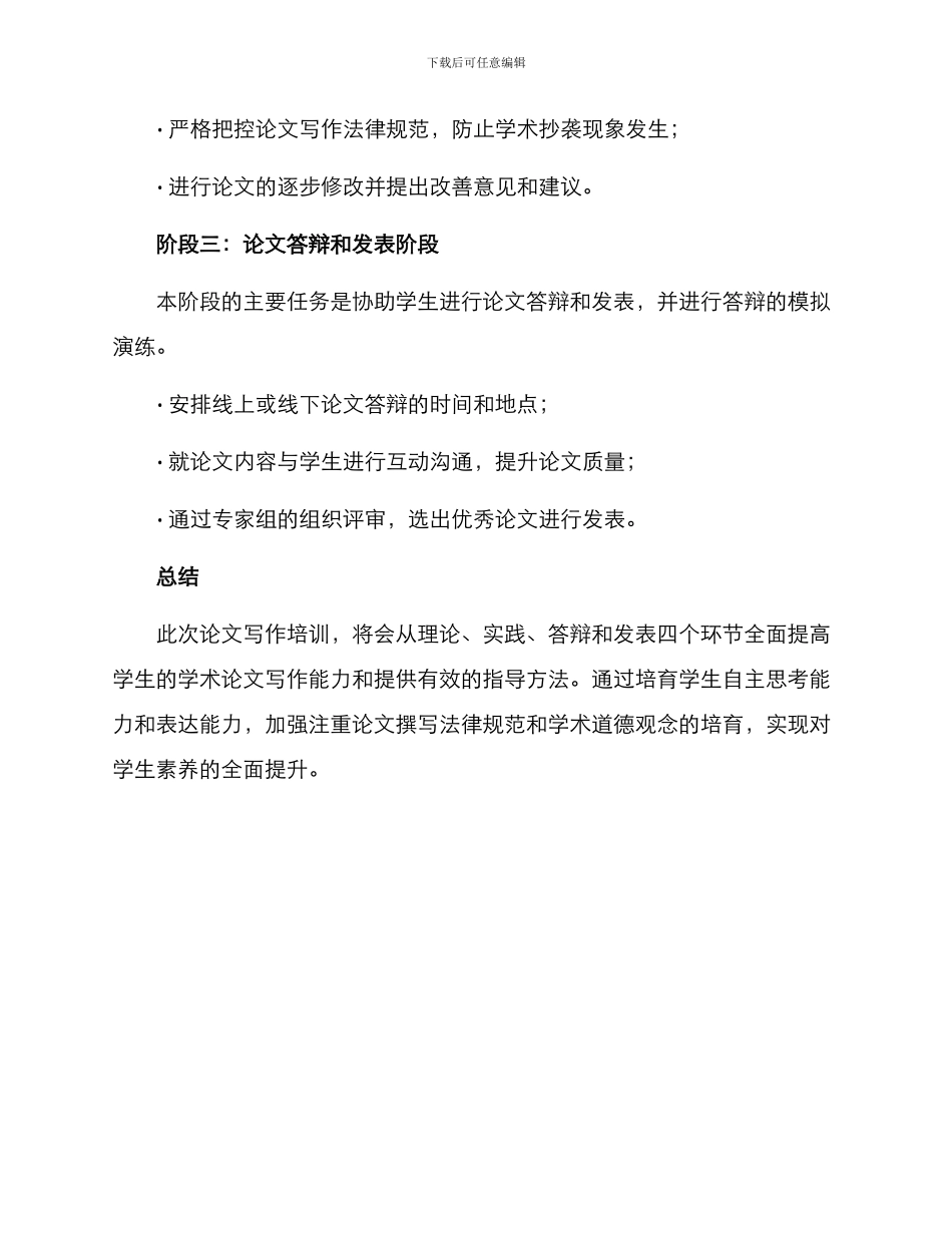 论文写作培训策划方案_第3页