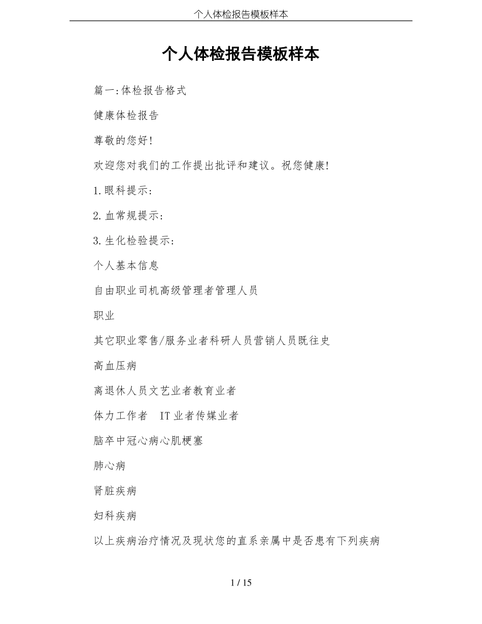 个人体检报告模板样本_第1页