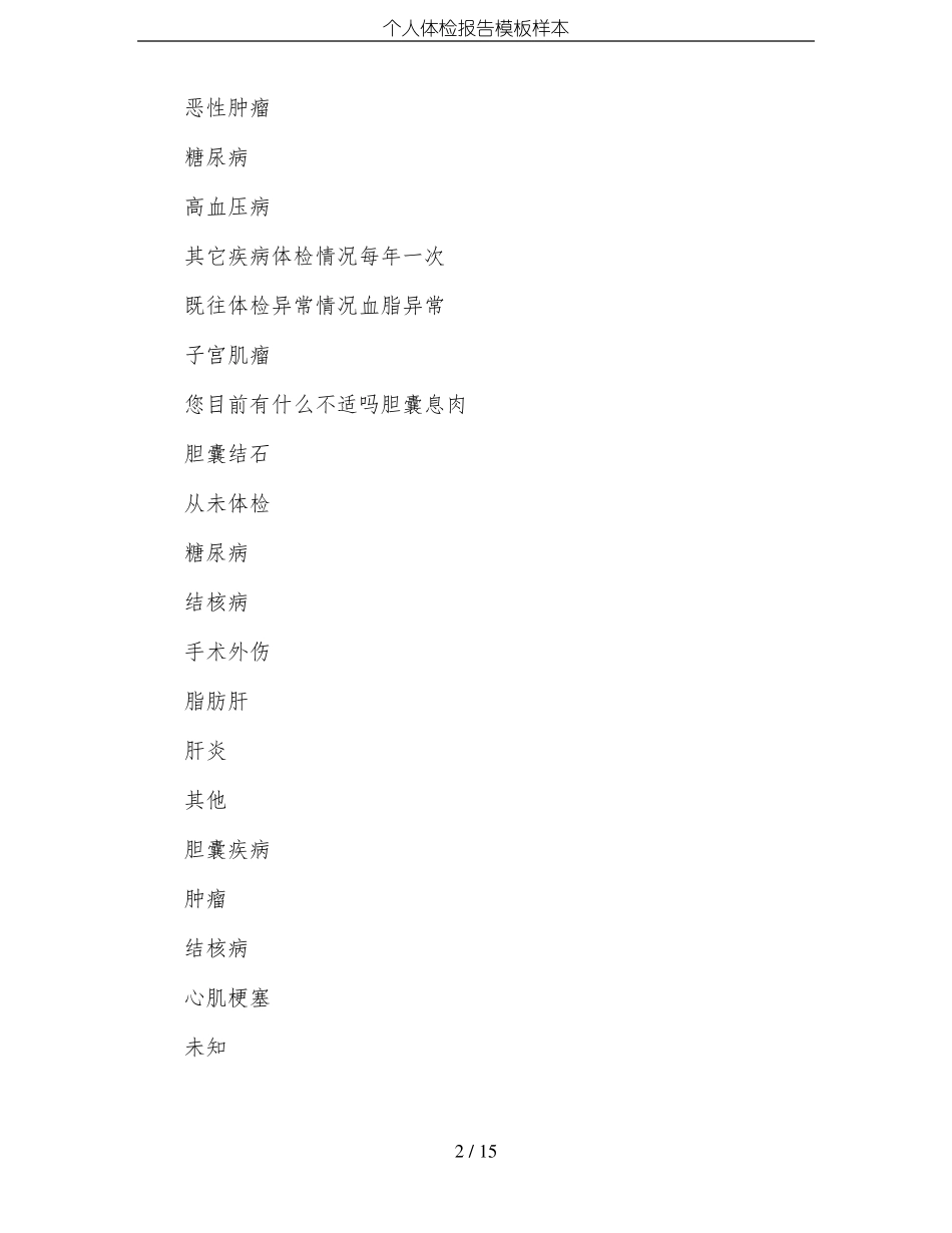 个人体检报告模板样本_第2页