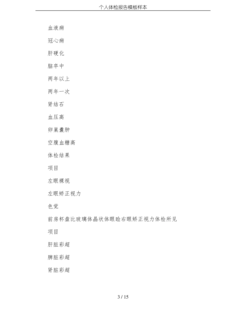 个人体检报告模板样本_第3页