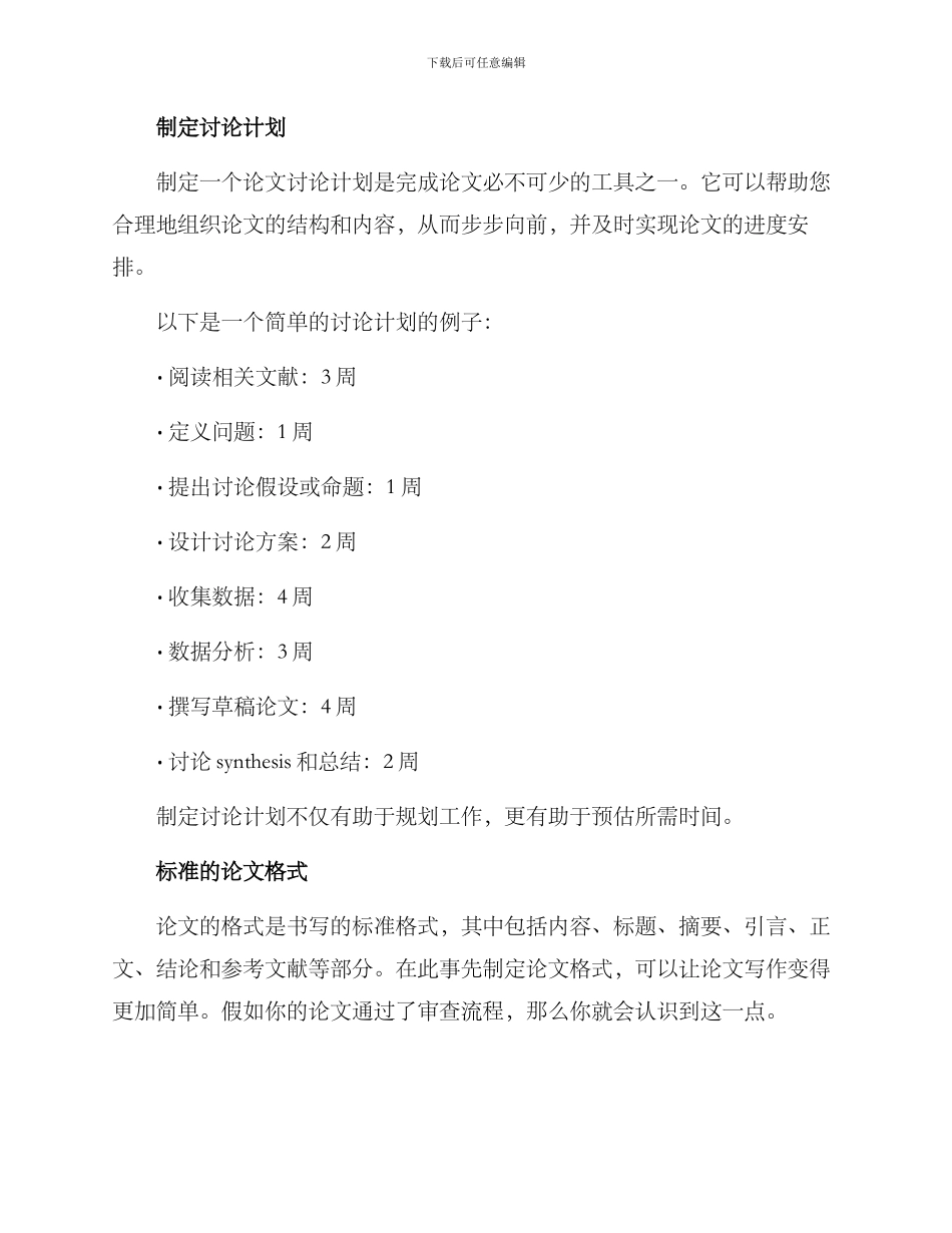 论文写作的方案_第2页