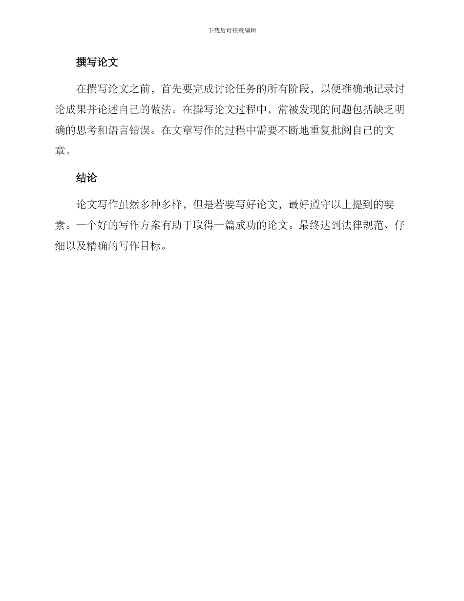 论文写作的方案_第3页