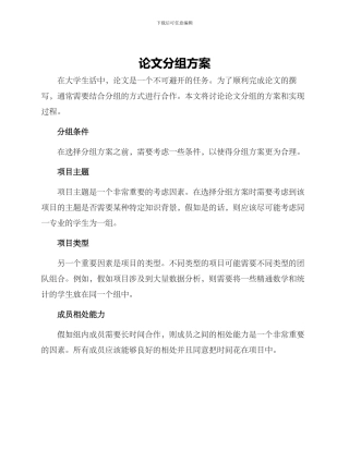 论文分组方案