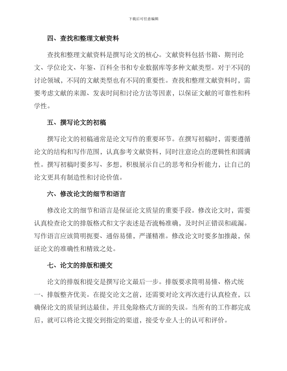 论文写作方案_第2页