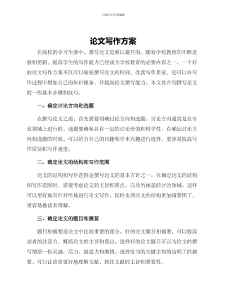 论文写作方案