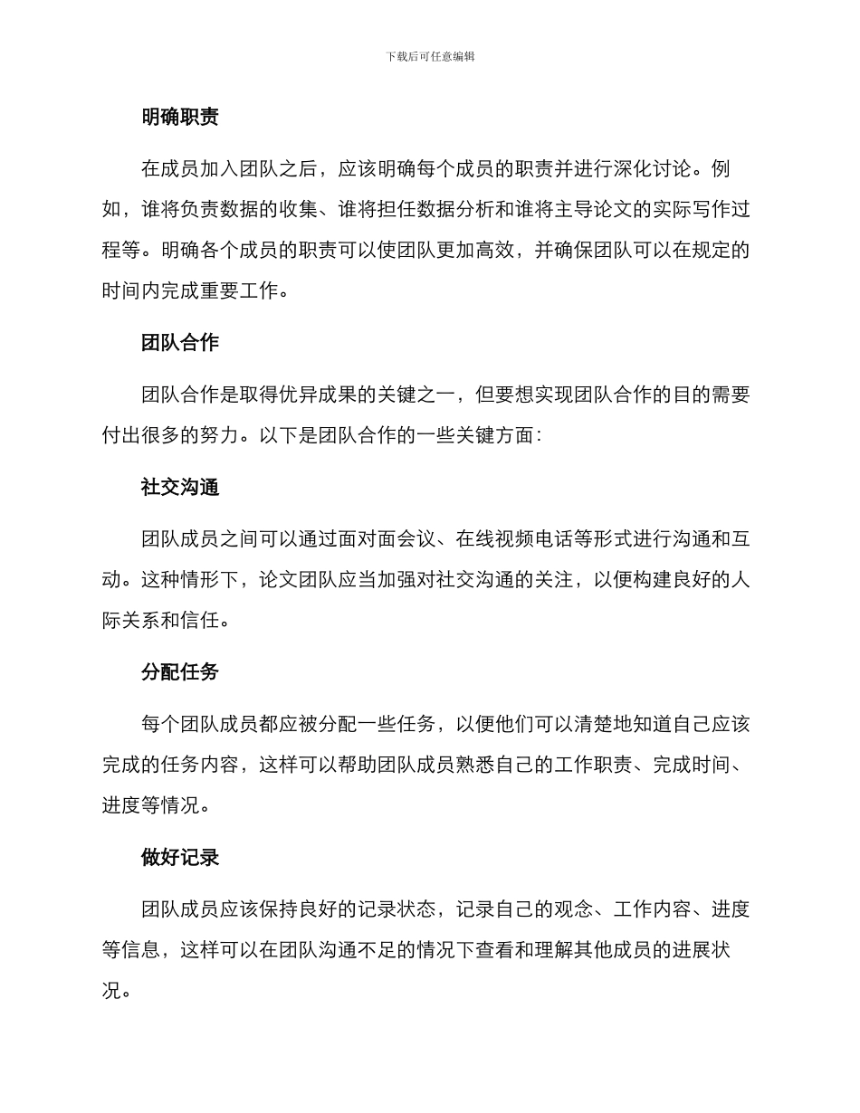 论文团队打造方案_第2页