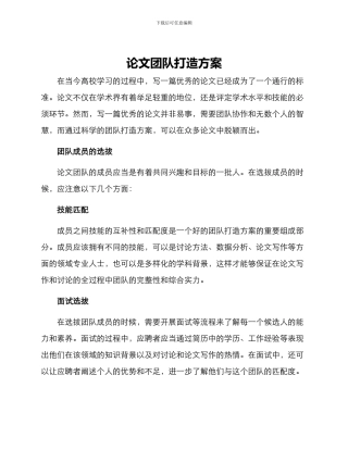 论文团队打造方案