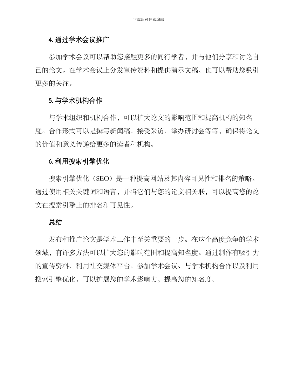 论文发布推广方案_第2页