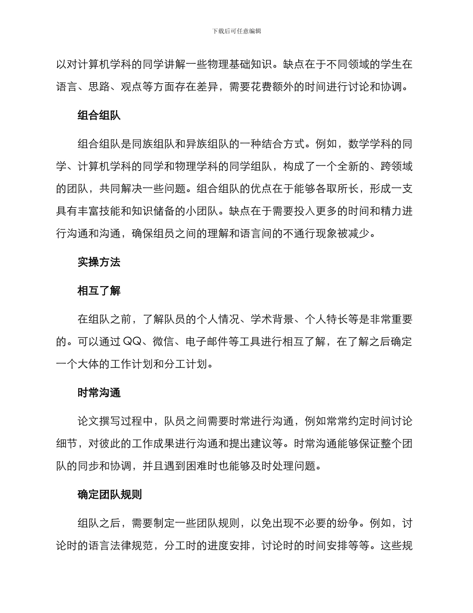 论文合作组队方案_第2页
