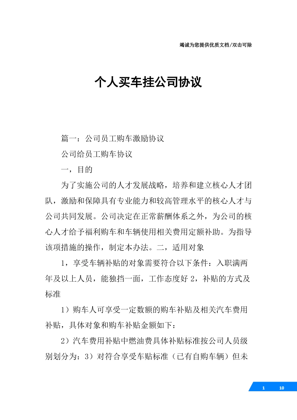 个人买车挂公司协议_第1页