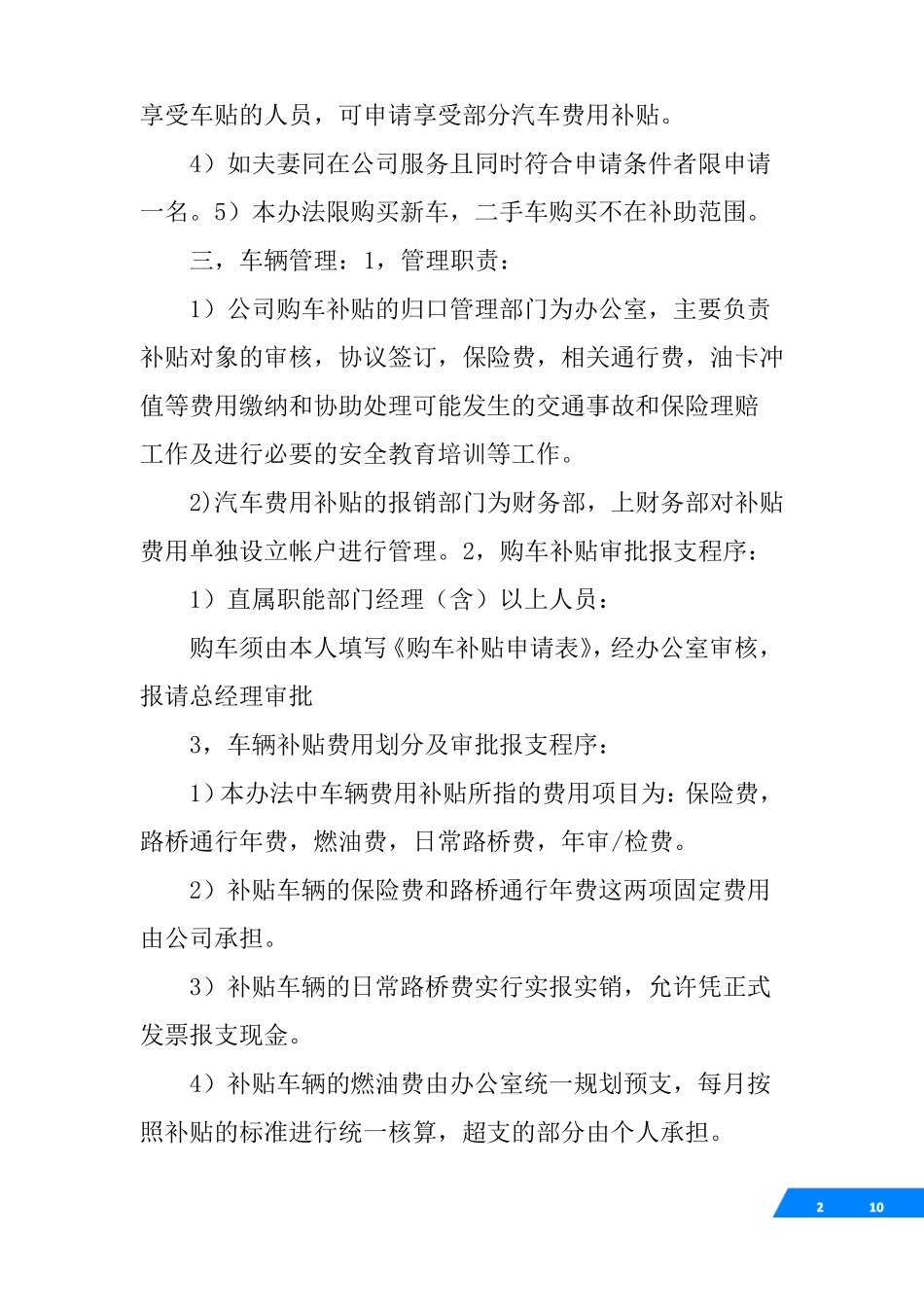 个人买车挂公司协议_第2页