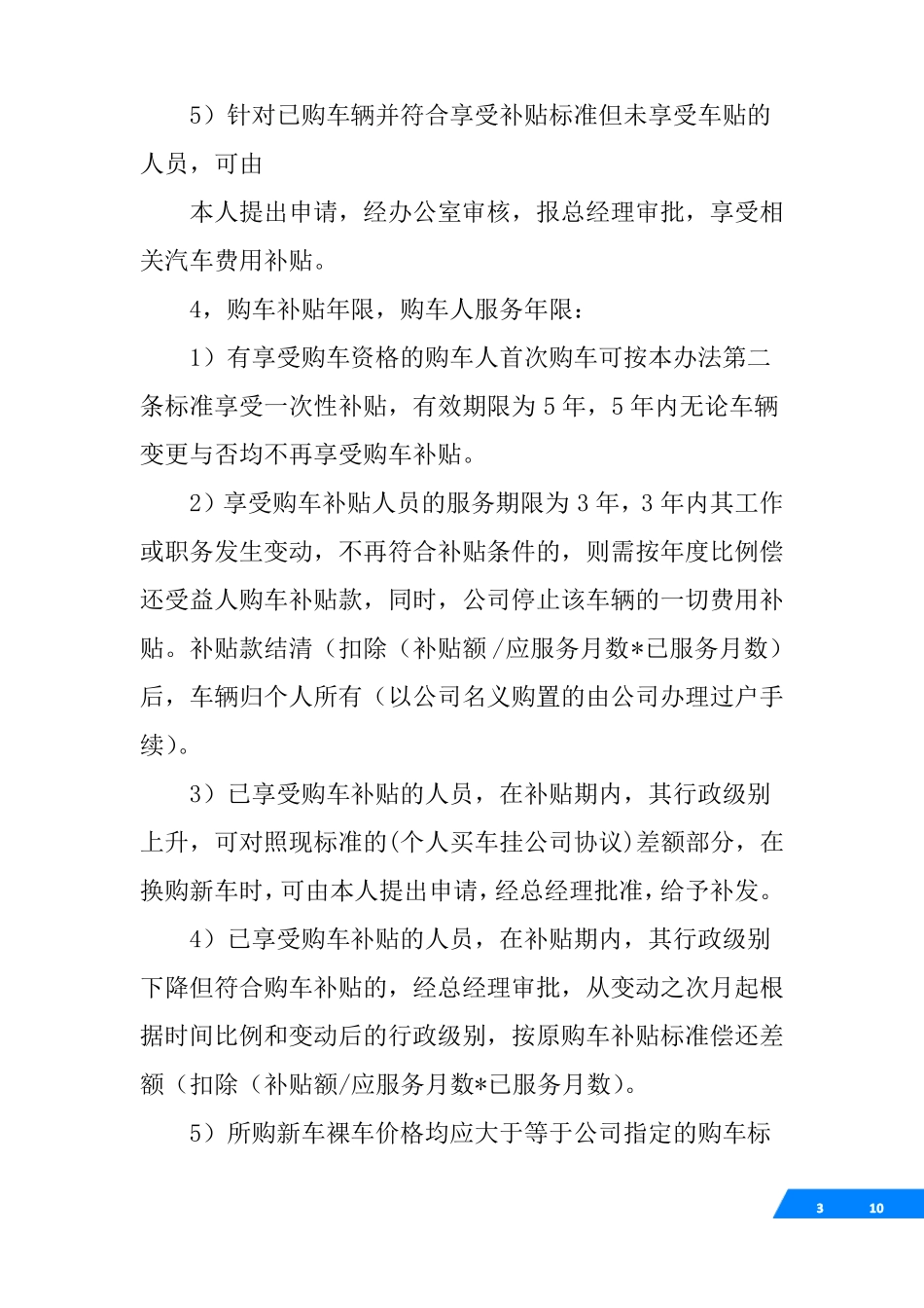 个人买车挂公司协议_第3页