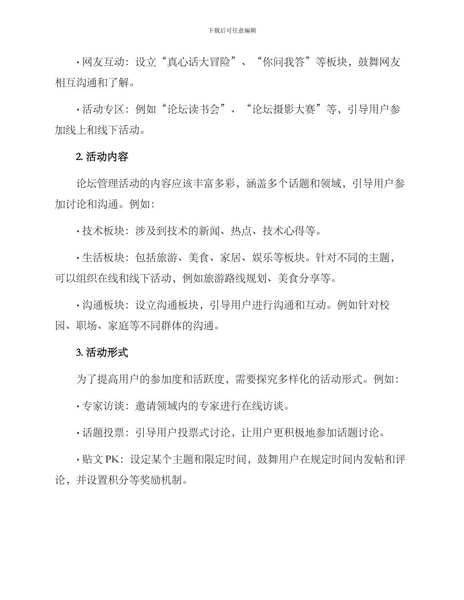 论坛管理活动策划方案_第2页