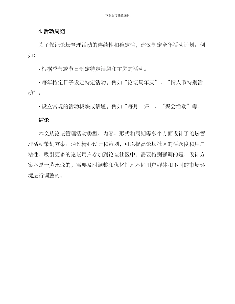 论坛管理活动策划方案_第3页