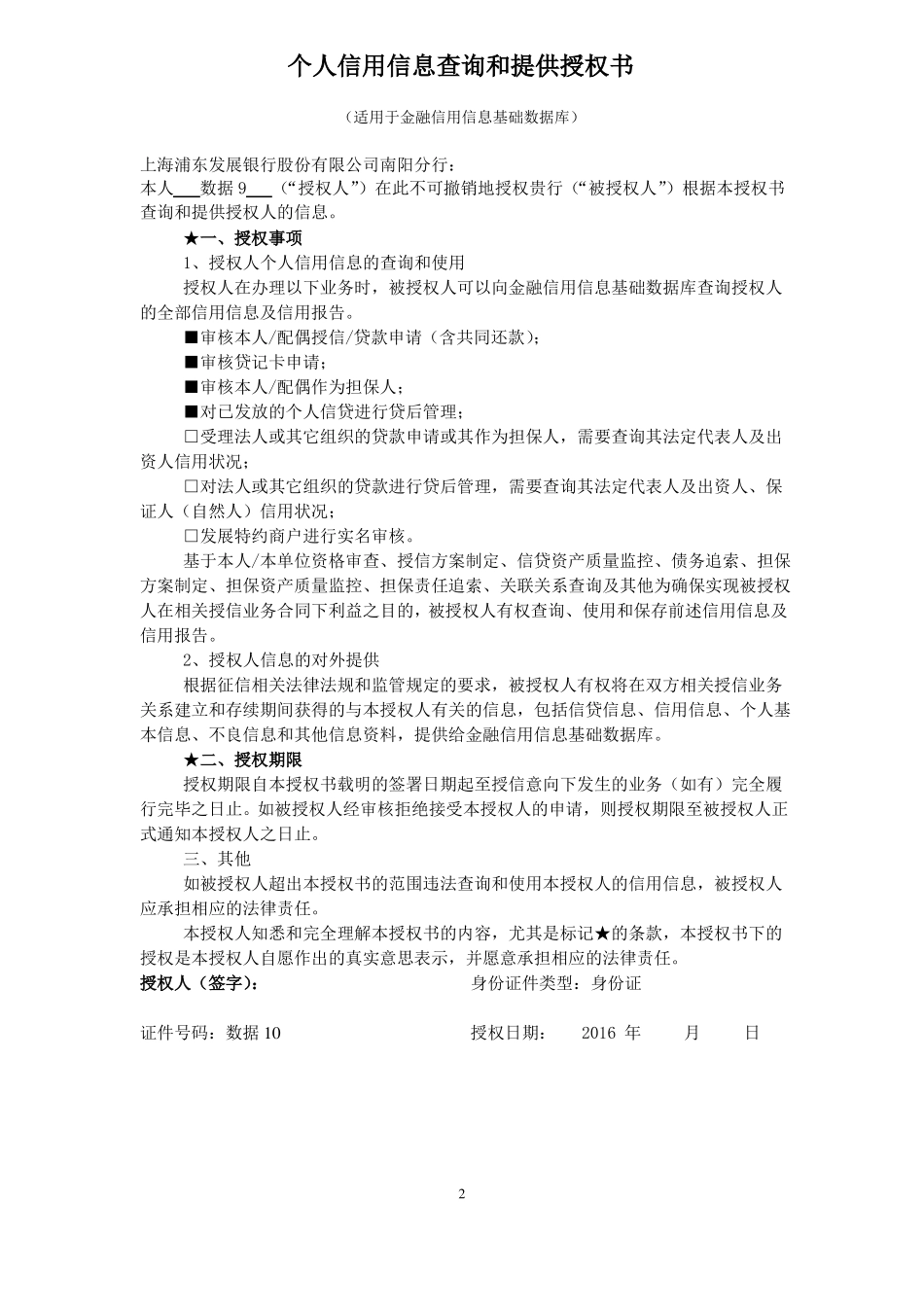 个人信用信息查询和提供授权书_第2页
