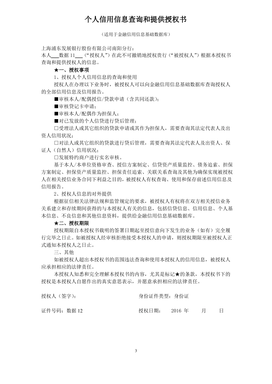 个人信用信息查询和提供授权书_第3页