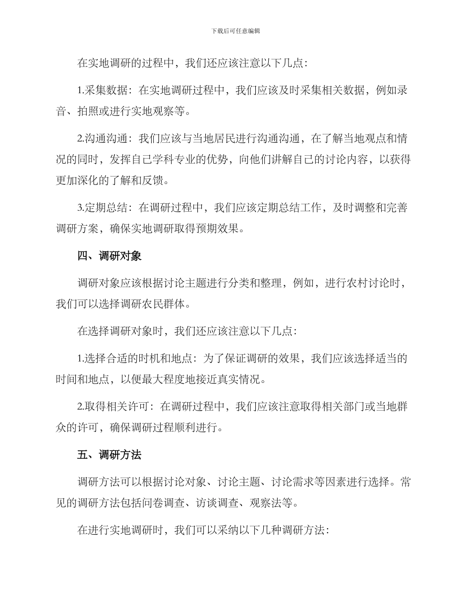 论文外出调研方案_第2页