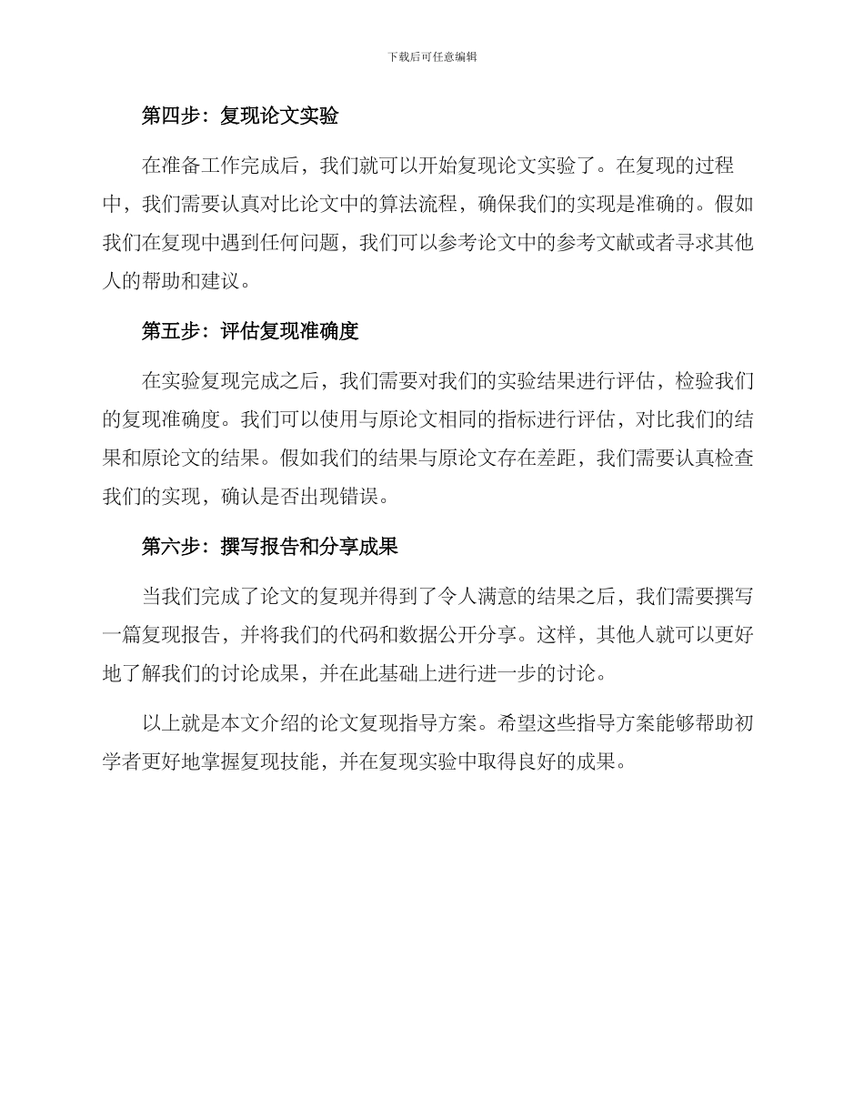 论文复现指导方案_第2页