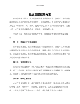 论文复现指导方案