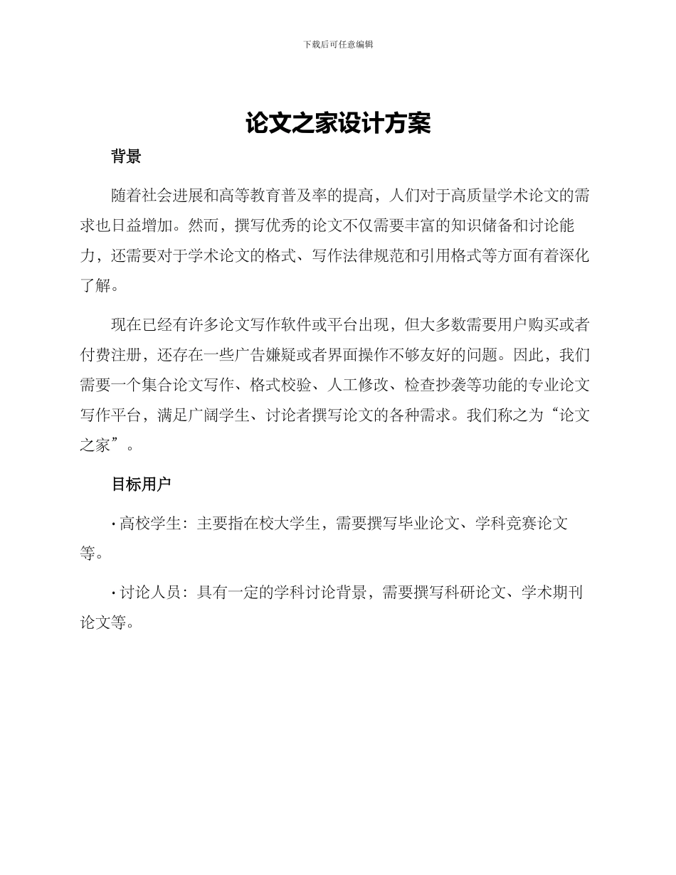 论文之家设计方案_第1页