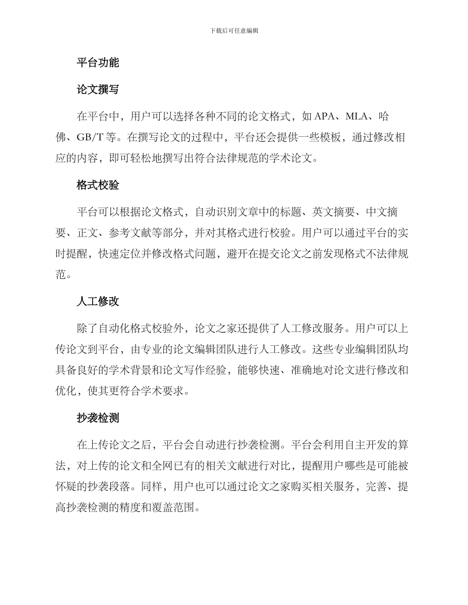 论文之家设计方案_第2页
