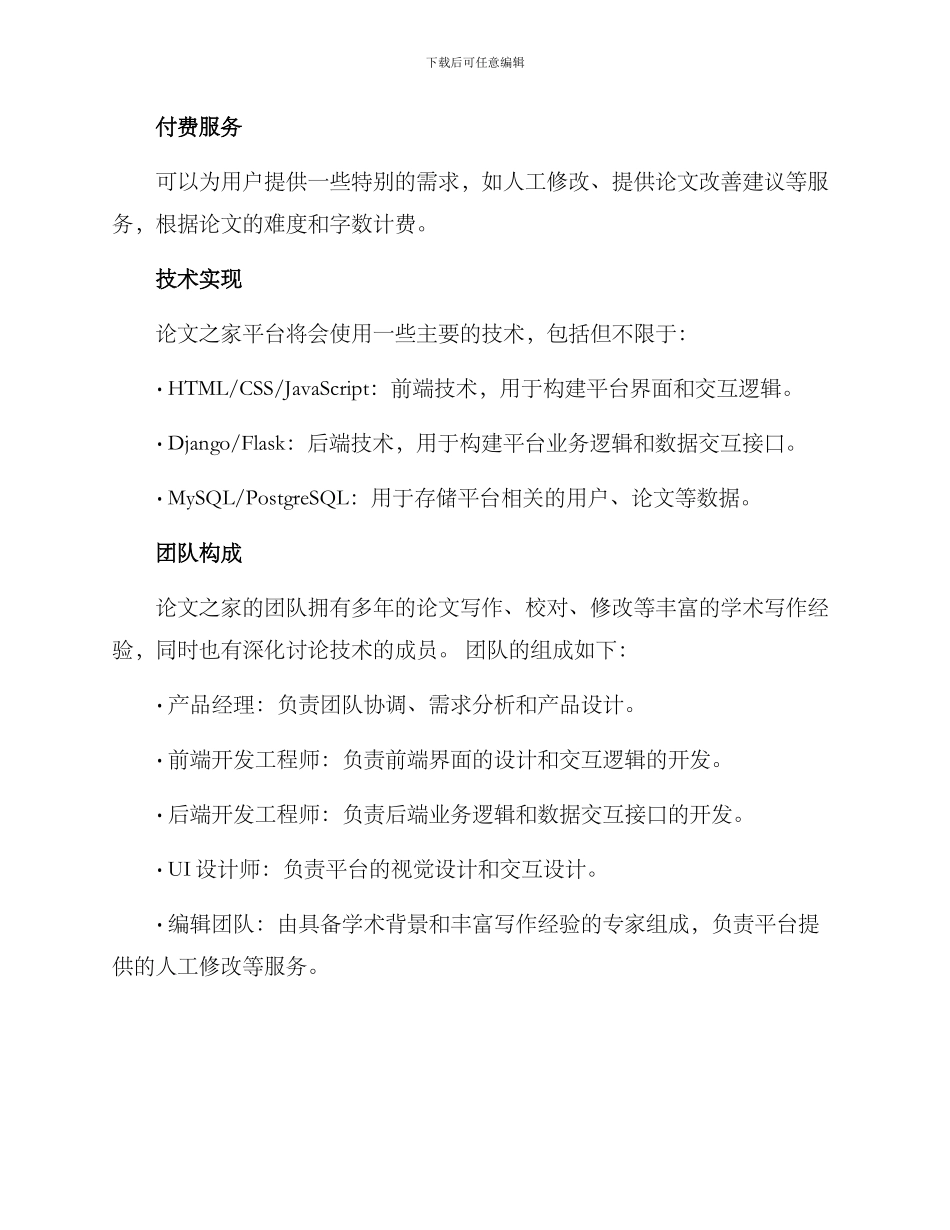 论文之家设计方案_第3页