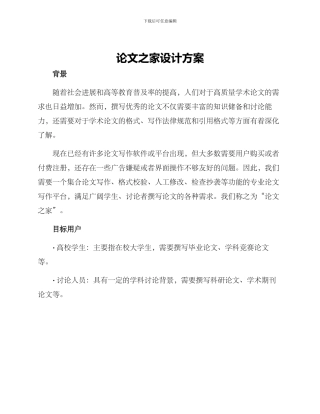 论文之家设计方案