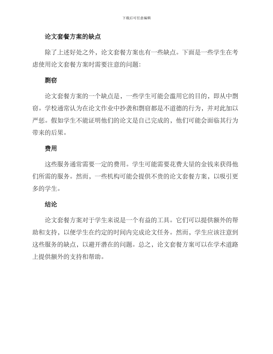 论文套餐方案_第3页