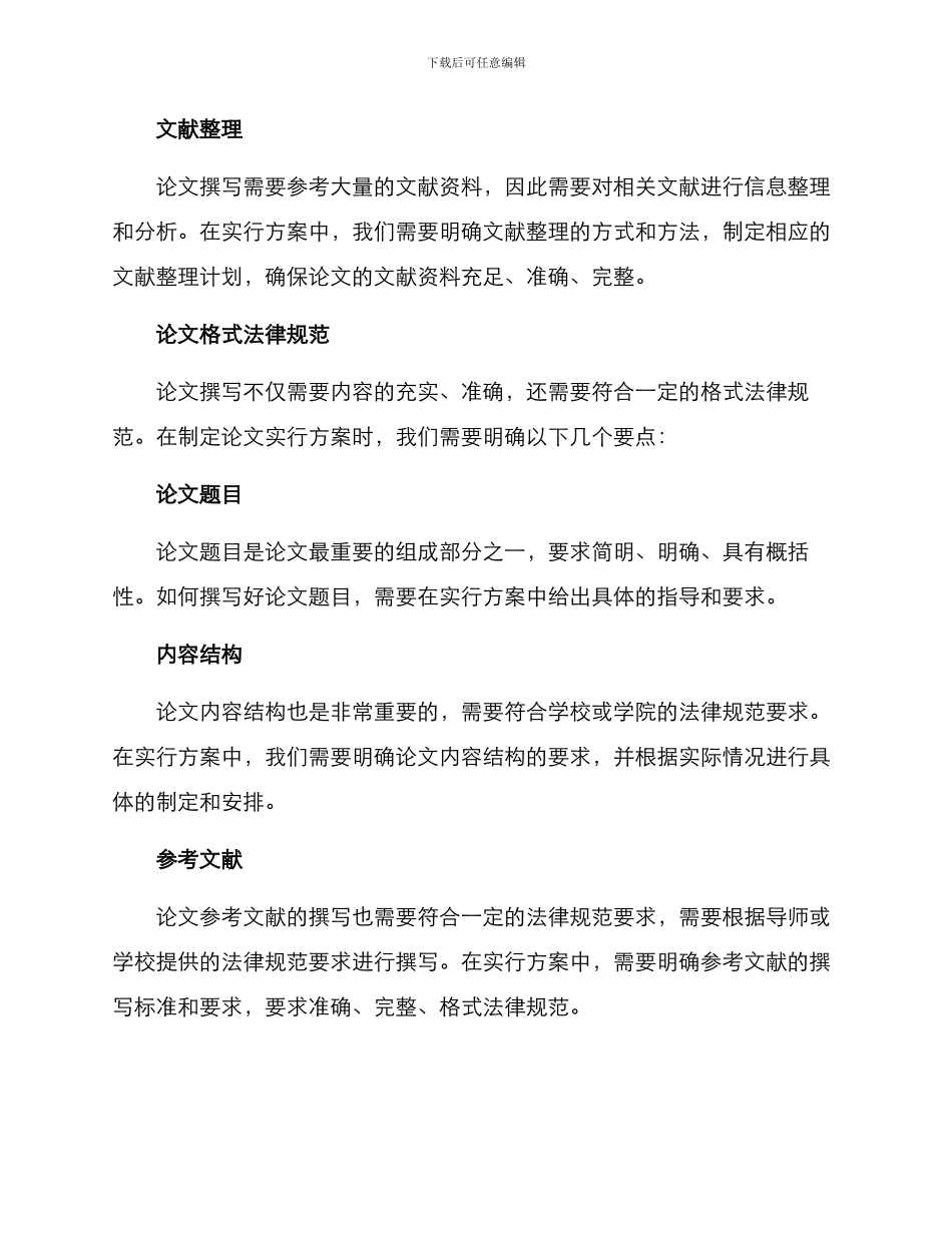 论文实行方案_第2页