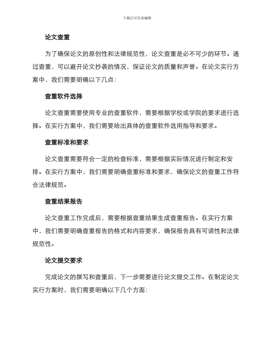 论文实行方案_第3页