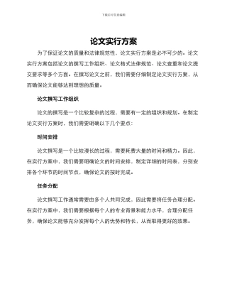 论文实行方案