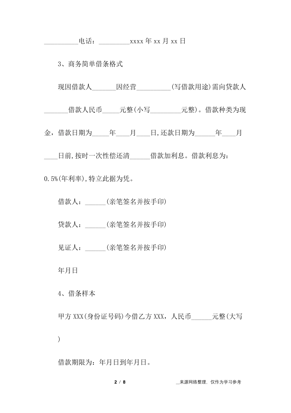 个人借条范本下载_第2页