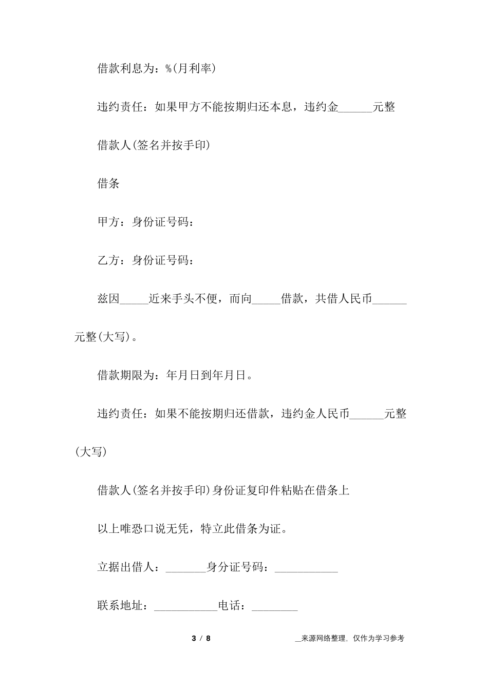 个人借条范本下载_第3页