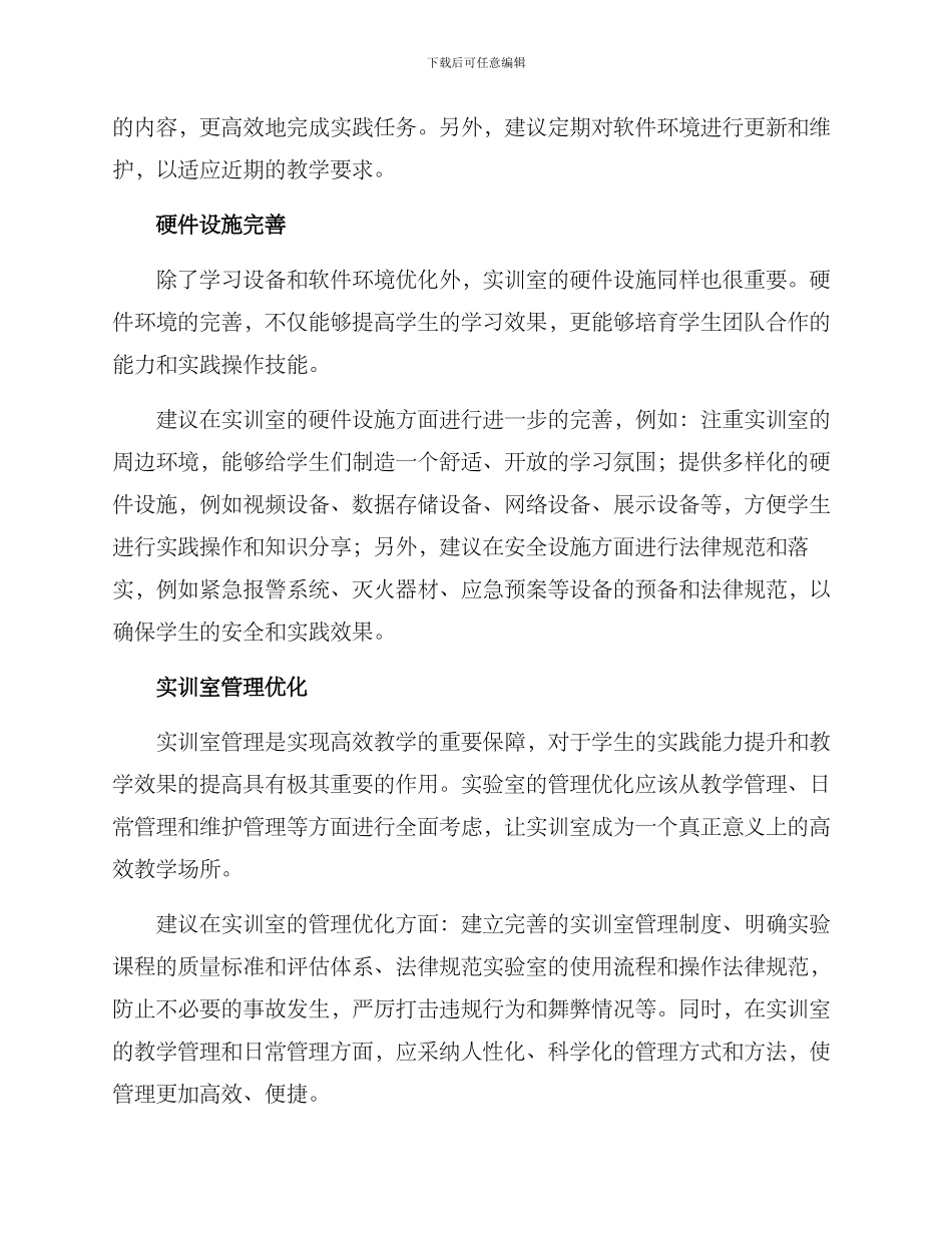 论文实训室建设方案_第2页