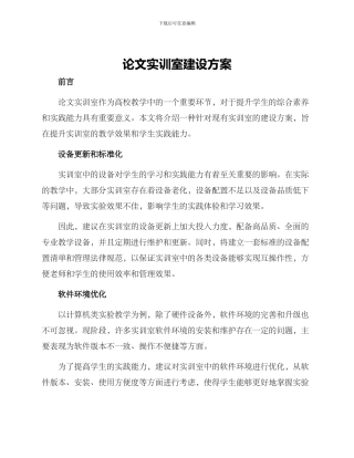 论文实训室建设方案