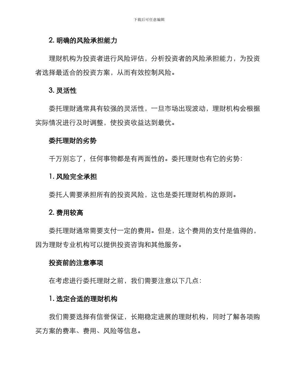 论文委托理财方案_第2页