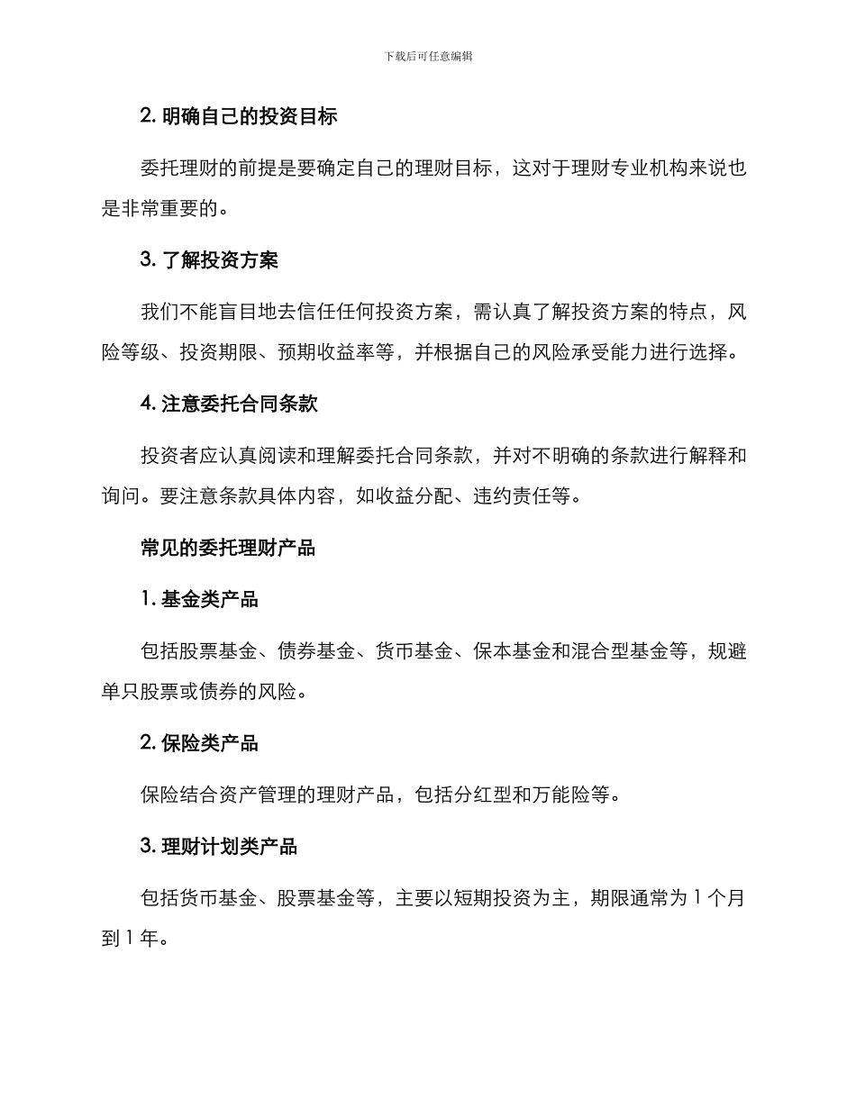 论文委托理财方案_第3页