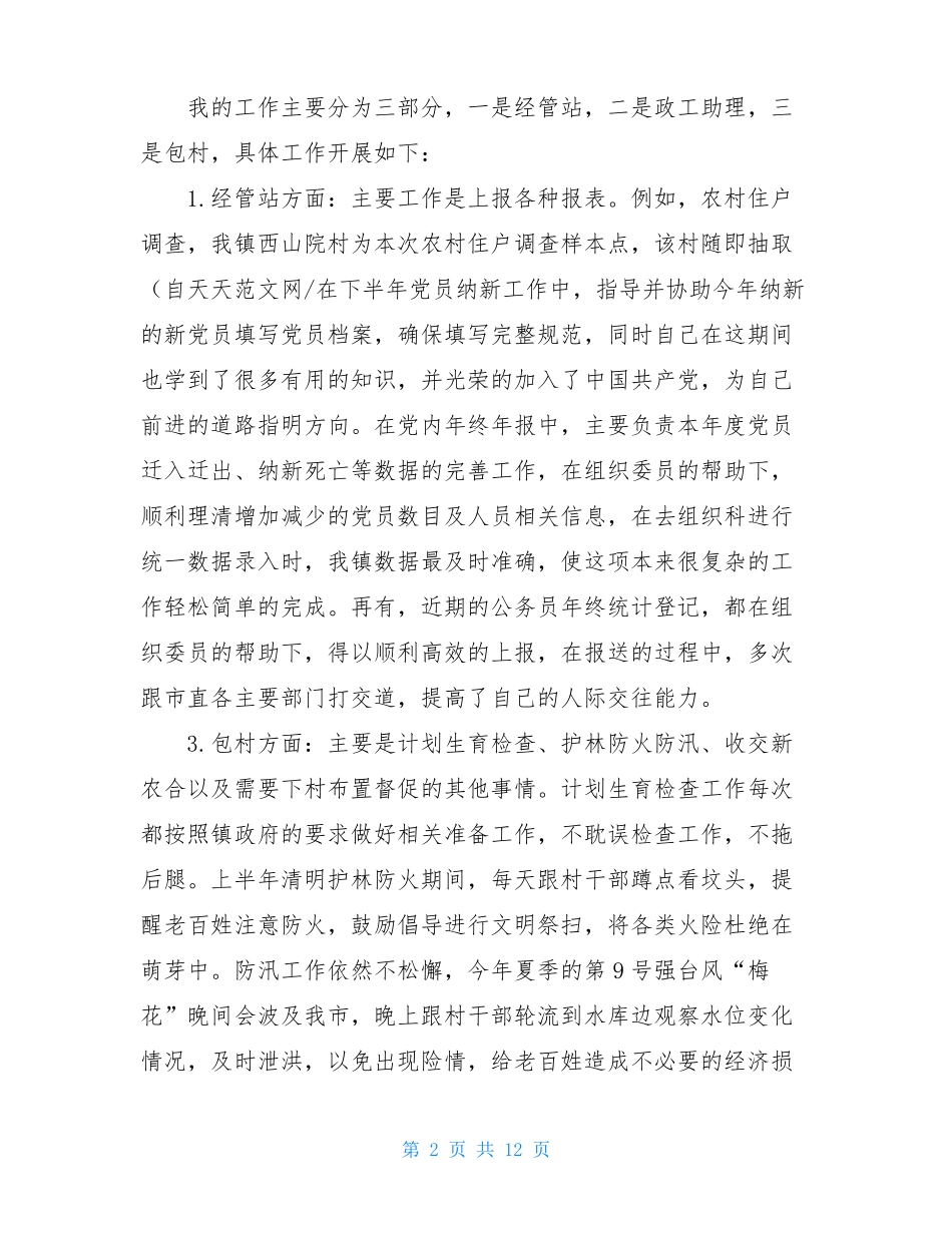 个人主要不足及具体事例_第2页