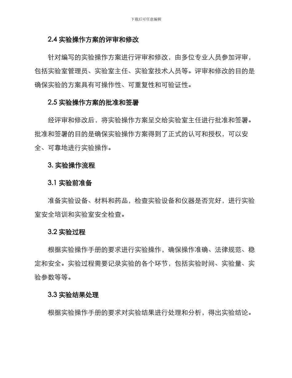 论文实验操作方案_第2页