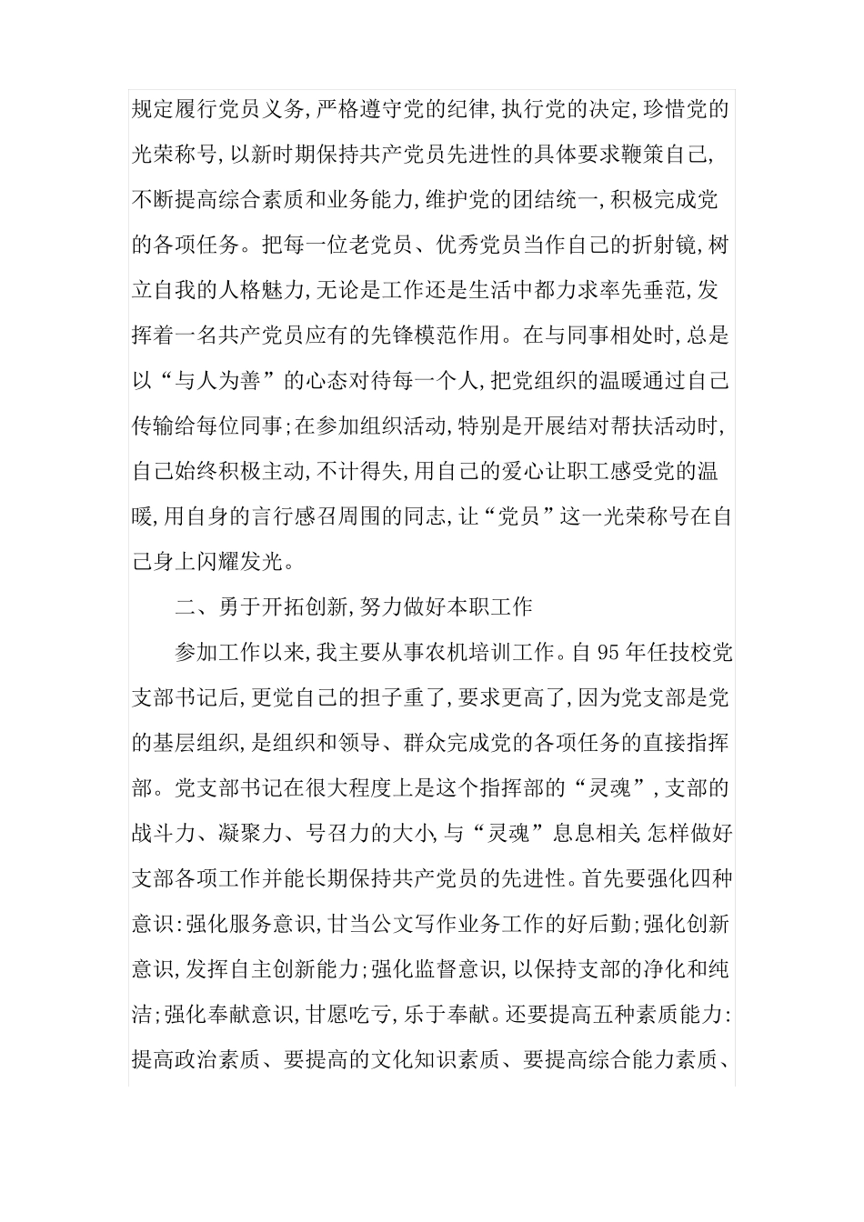 个人先进事迹材料3_第2页