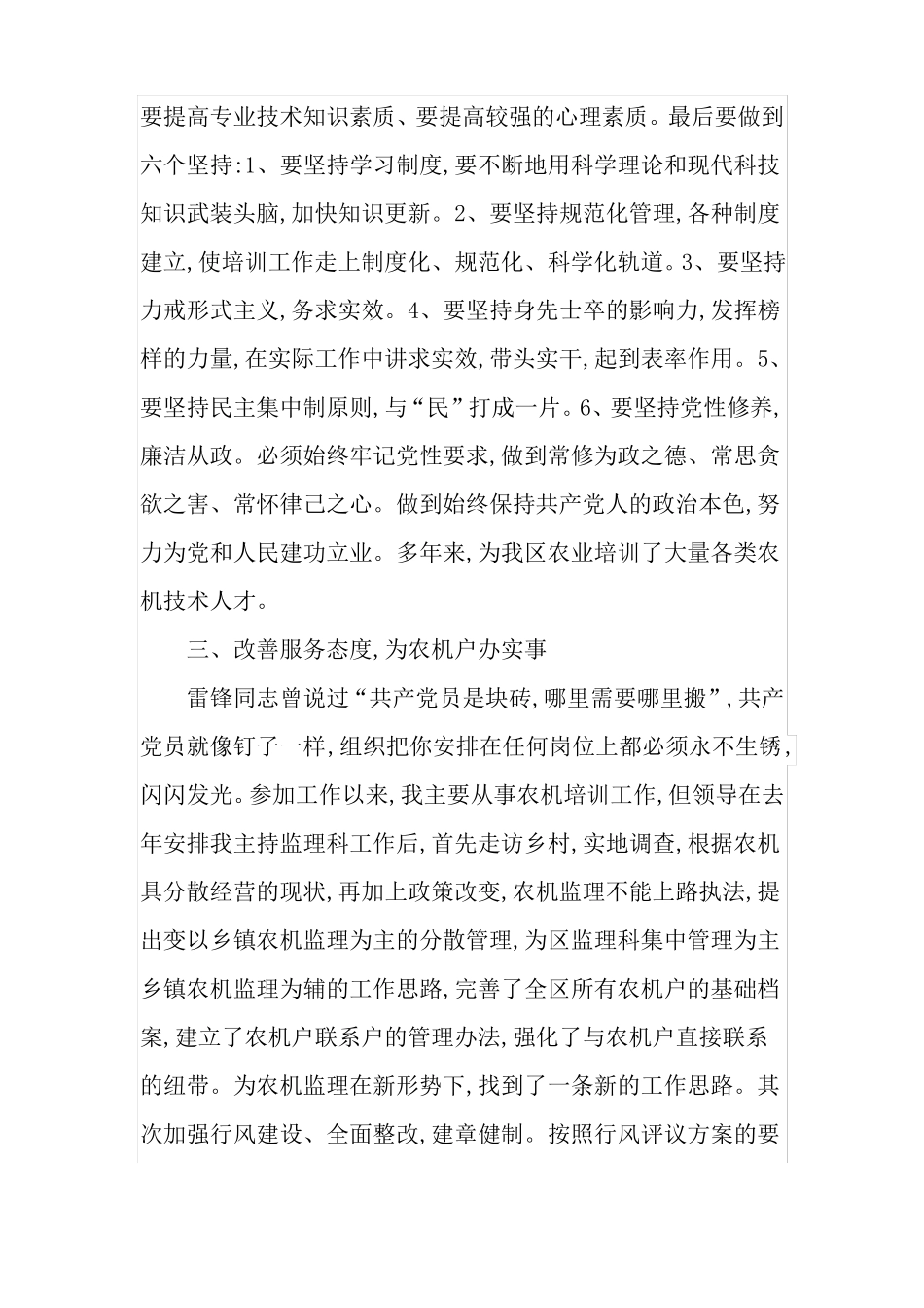 个人先进事迹材料3_第3页