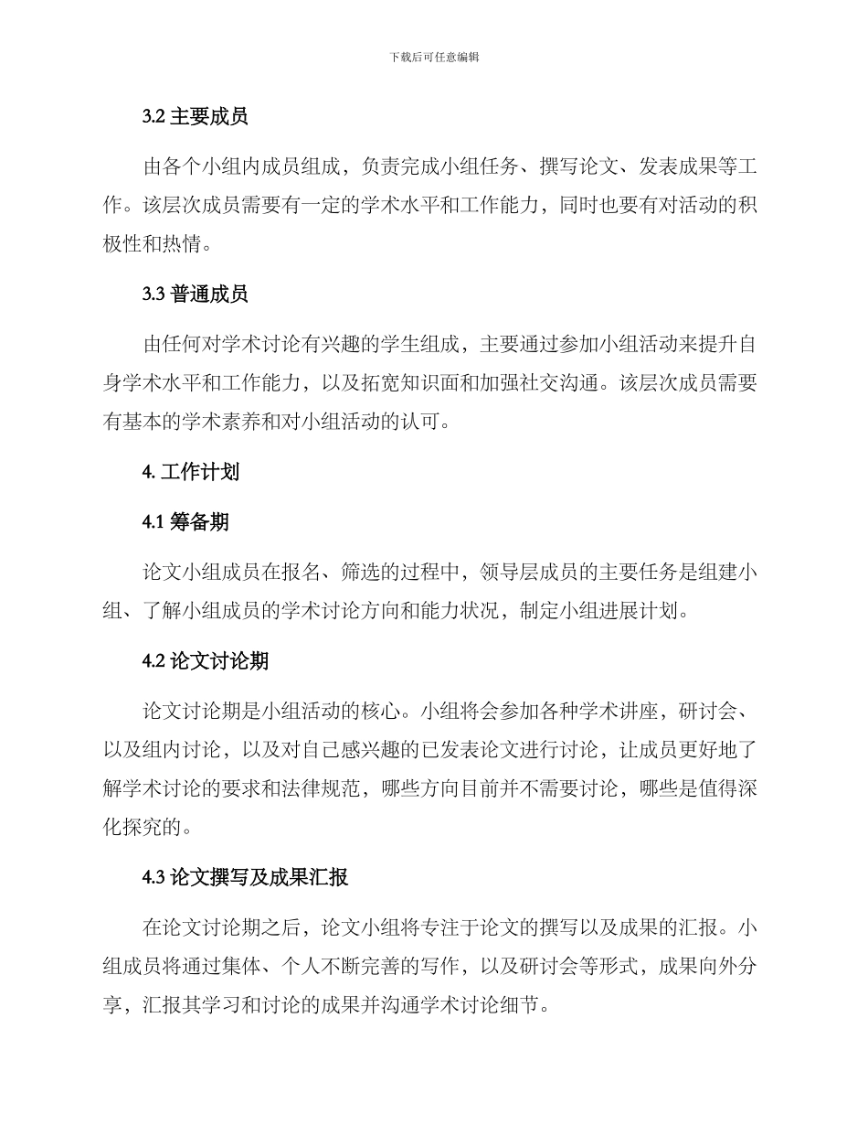 论文小组计划方案_第2页