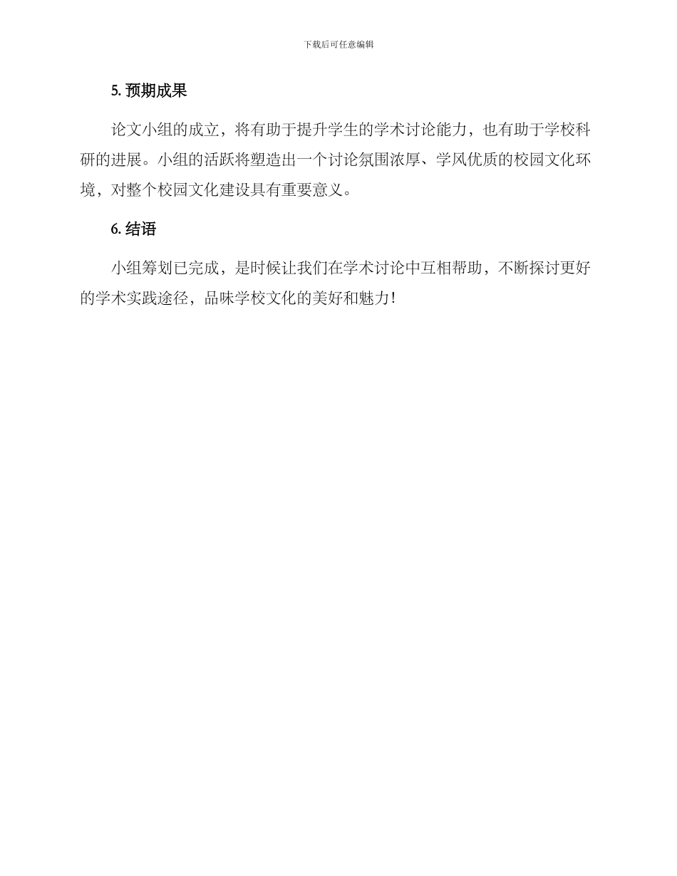 论文小组计划方案_第3页