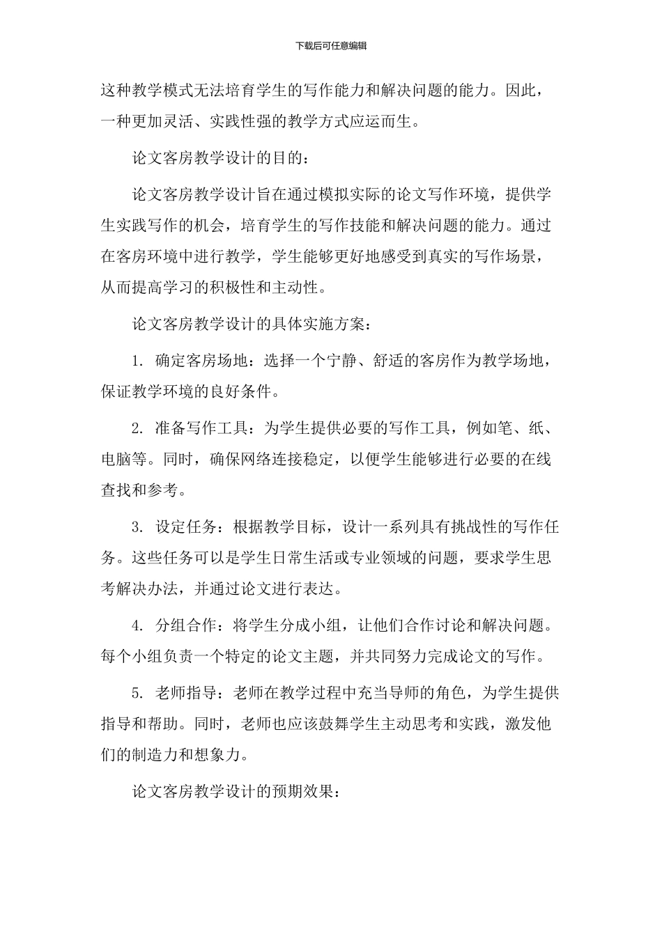 论文客房教学设计_第2页